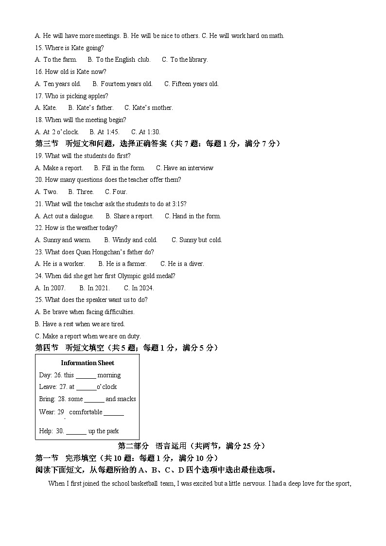 河北省邯郸市魏县2024-2025学年九年级下学期3月月考英语试题（原卷版+解析版）第2页