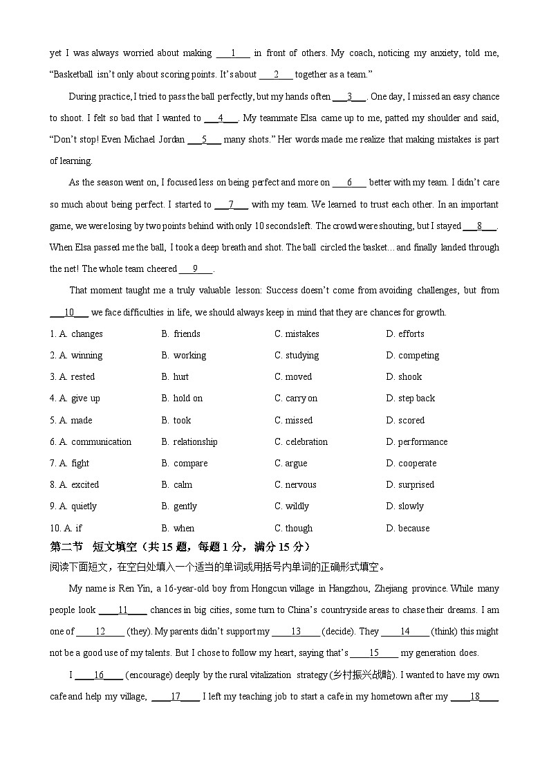 河北省邯郸市魏县2024-2025学年九年级下学期3月月考英语试题（原卷版+解析版）第3页