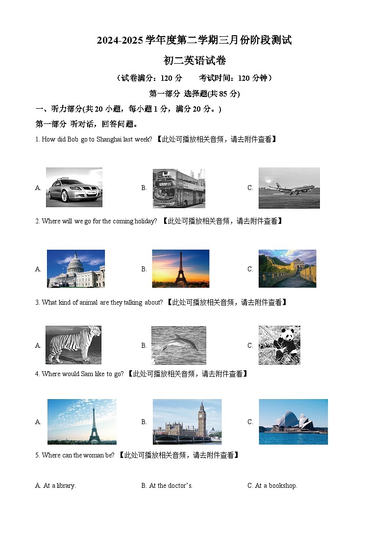 江苏省宿迁市泗阳县2024-2025学年八年级下学期3月份英语试卷（原卷版+解析版）第1页