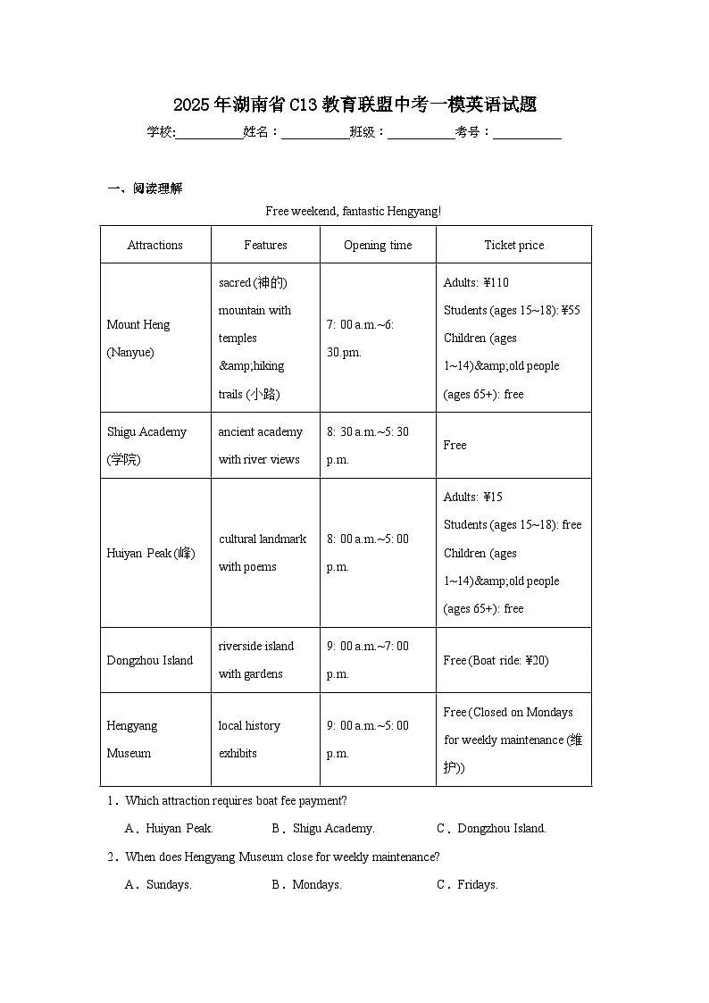 2025年湖南省C13教育联盟中考一模英语试题（附答案解析）第1页
