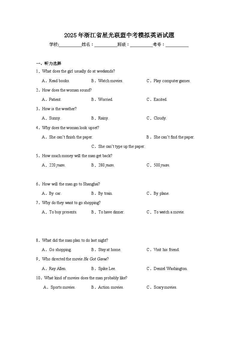 2025年浙江省星光联盟中考模拟英语试题（无答案）第1页