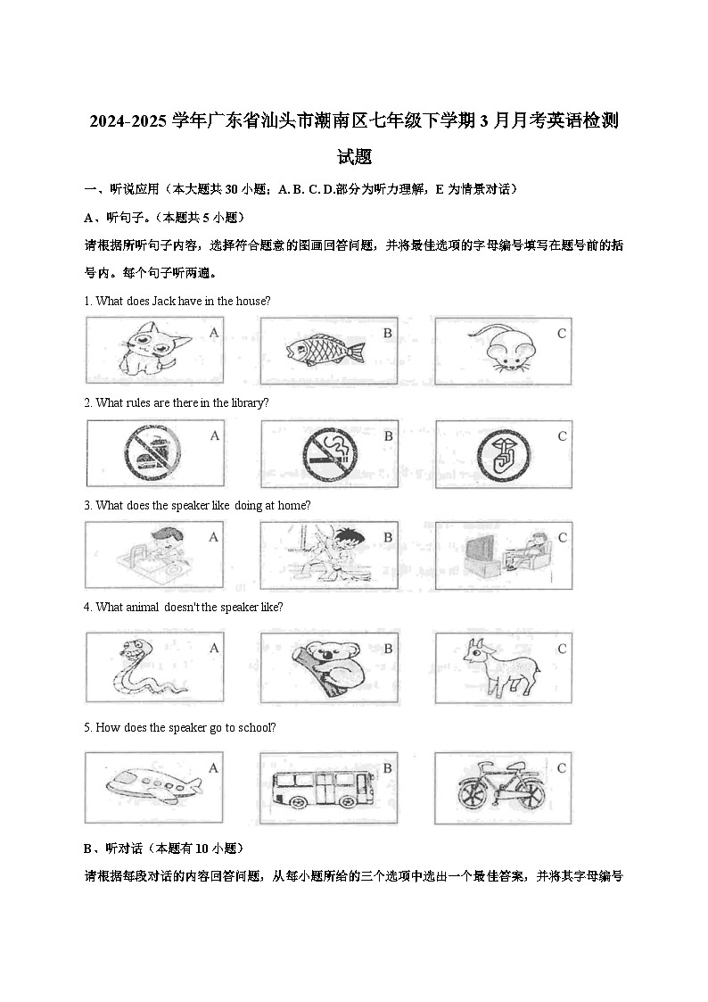 2024-2025学年广东省汕头市潮南区七年级下册3月月考英语检测试题（附答案）第1页