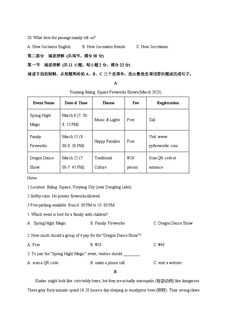 2025届湖南省岳阳市中考英语适应性考试模拟试题（一模）附答案第3页