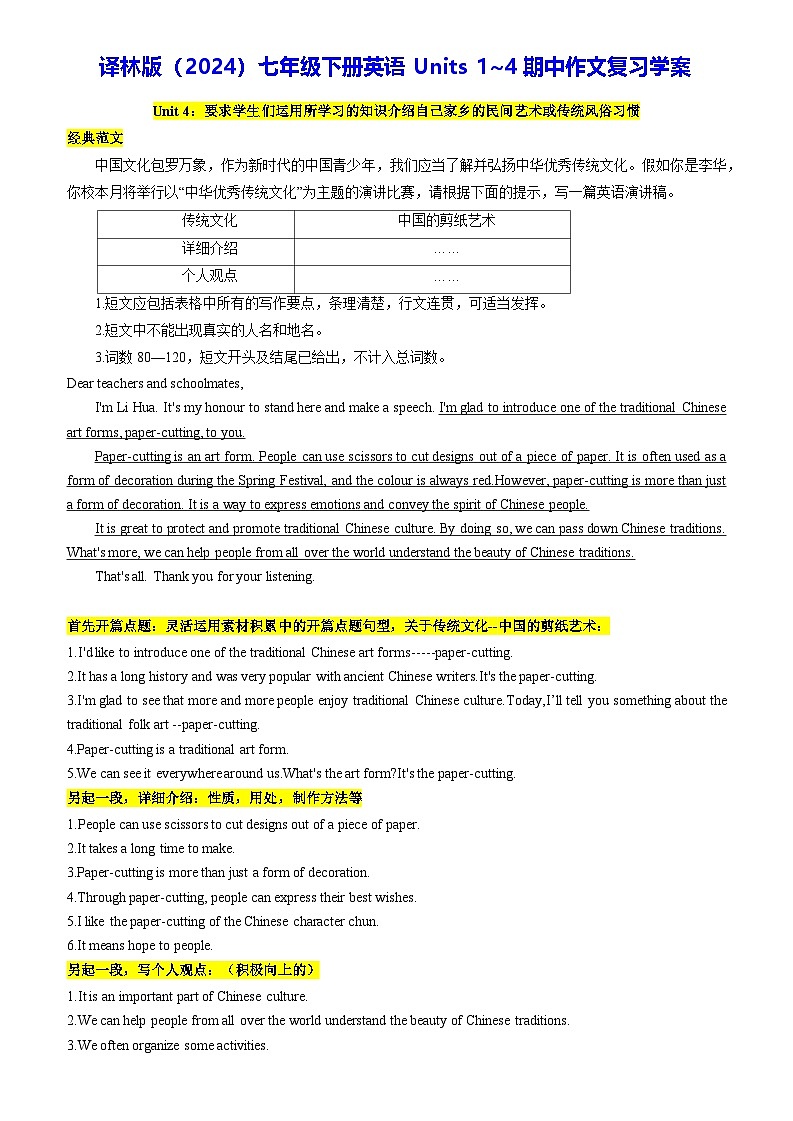 译林版（2024）七年级下册英语Units 1~4期中作文复习学案（含答案、范文）第1页