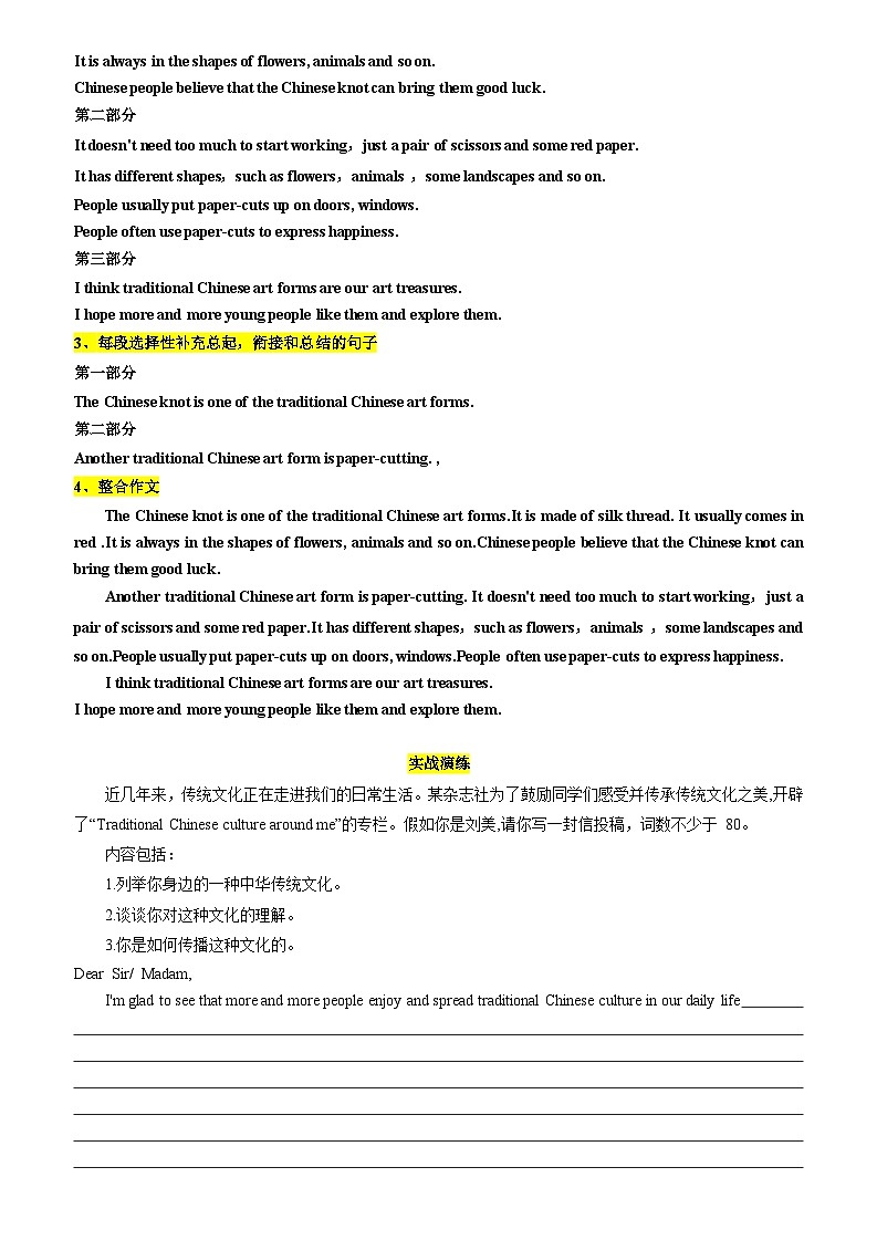 译林版（2024）七年级下册英语Units 1~4期中作文复习学案（含答案、范文）第3页