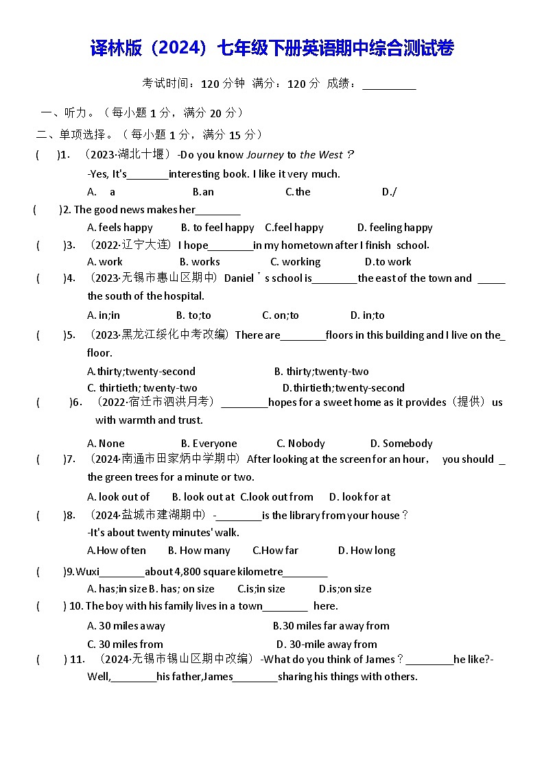 译林版（2024）七年级下册英语期中综合测试卷（含答案解析）第1页