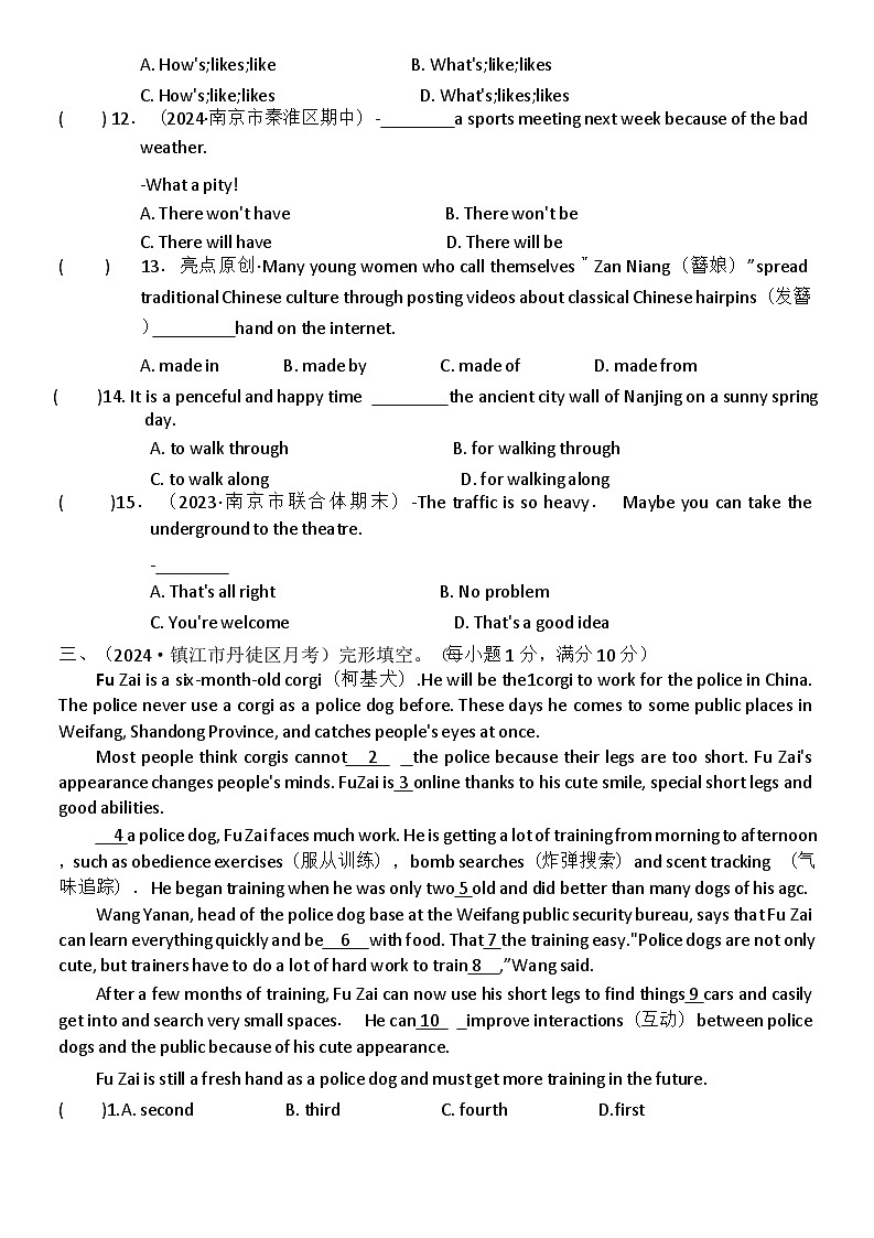 译林版（2024）七年级下册英语期中综合测试卷（含答案解析）第2页