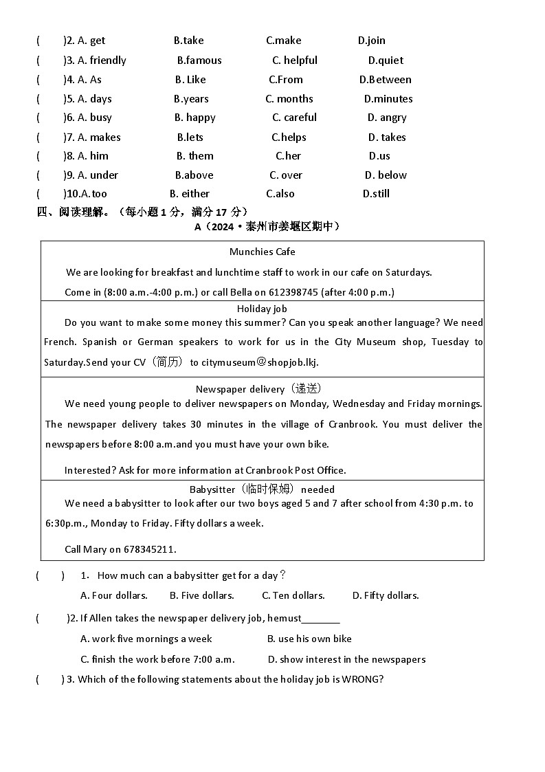 译林版（2024）七年级下册英语期中综合测试卷（含答案解析）第3页