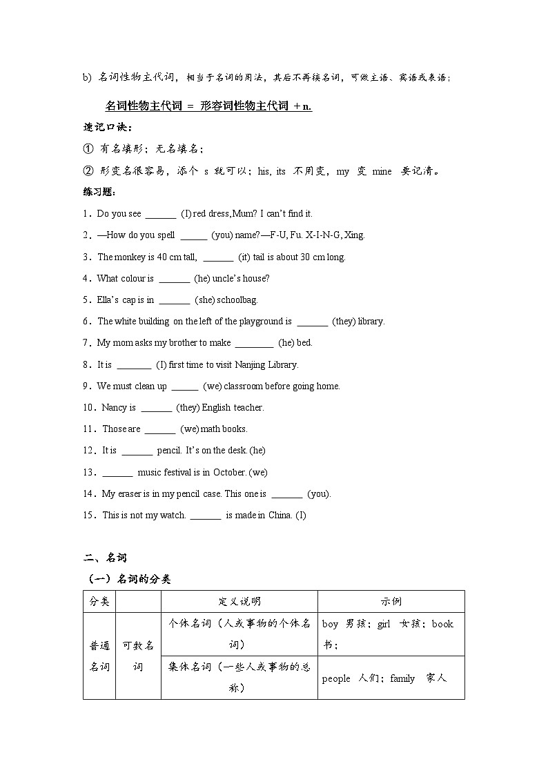 人教版（2024）七年级下册英语期末语法专题复习+练习题第2页