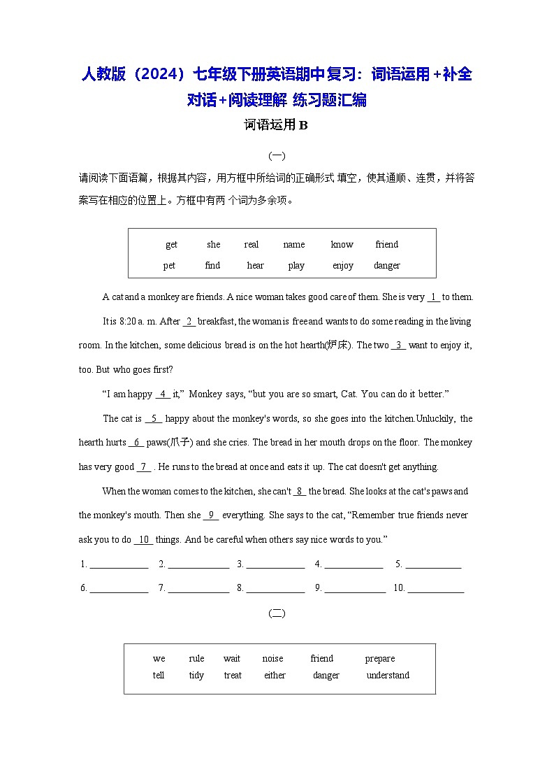 人教版（2024）七年级下册英语期中复习：词语运用+补全对话+阅读理解 练习题汇编（含答案）第1页