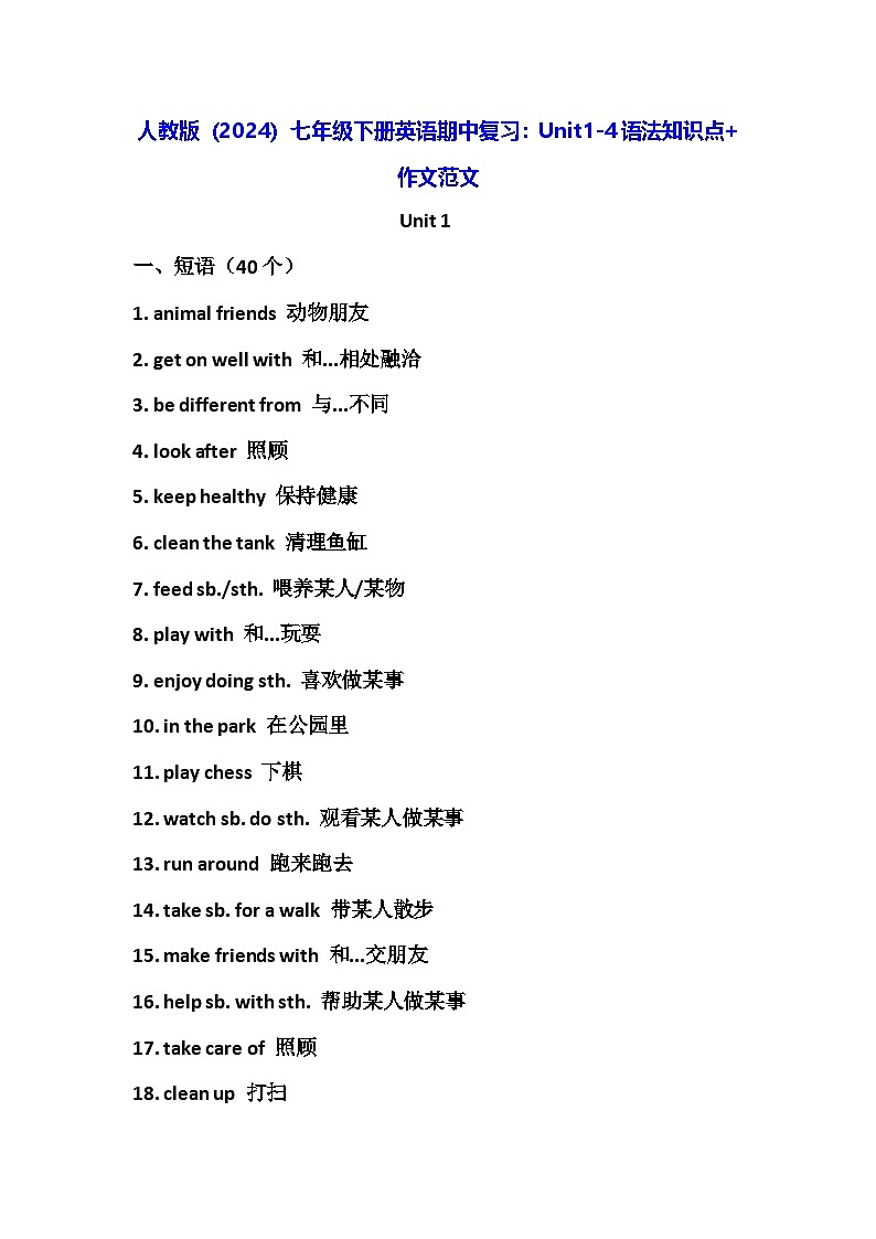 人教版（2024）七年级下册英语期中复习：Unit1-4语法知识点+作文范文第1页