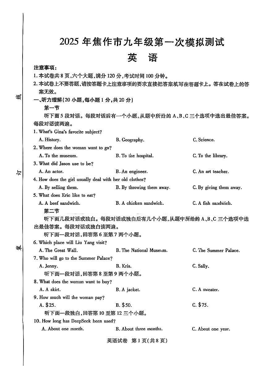 2025年河南省焦作市九年级中考一模英语试卷及答案第1页