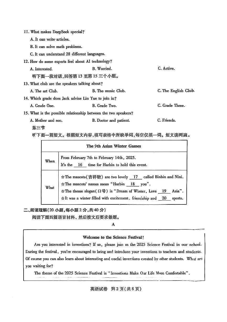 2025年河南省焦作市九年级中考一模英语试卷及答案第2页