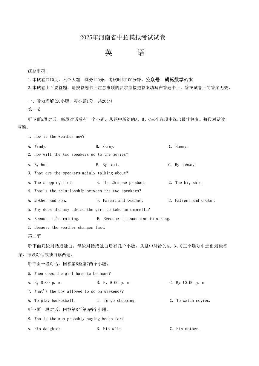 2025年河南省信阳市罗山县九年级中考一模英语试题第1页