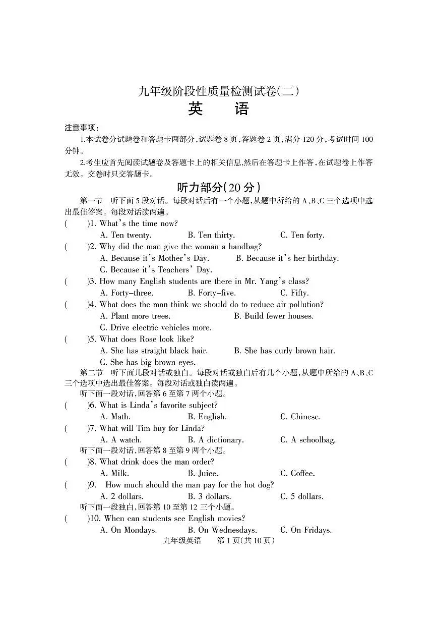2025年河南省焦作市沁阳市九年级中考二模英语试卷及答案第1页