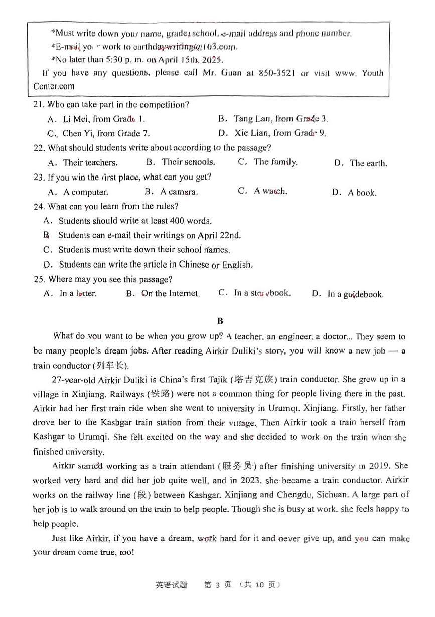 2025年济南市高新区初三英语一模试题及其答案解析第3页