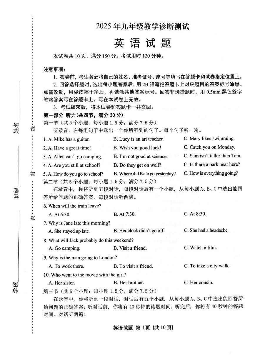 2025年济南市天桥区初三英语一模试题及其答案第1页