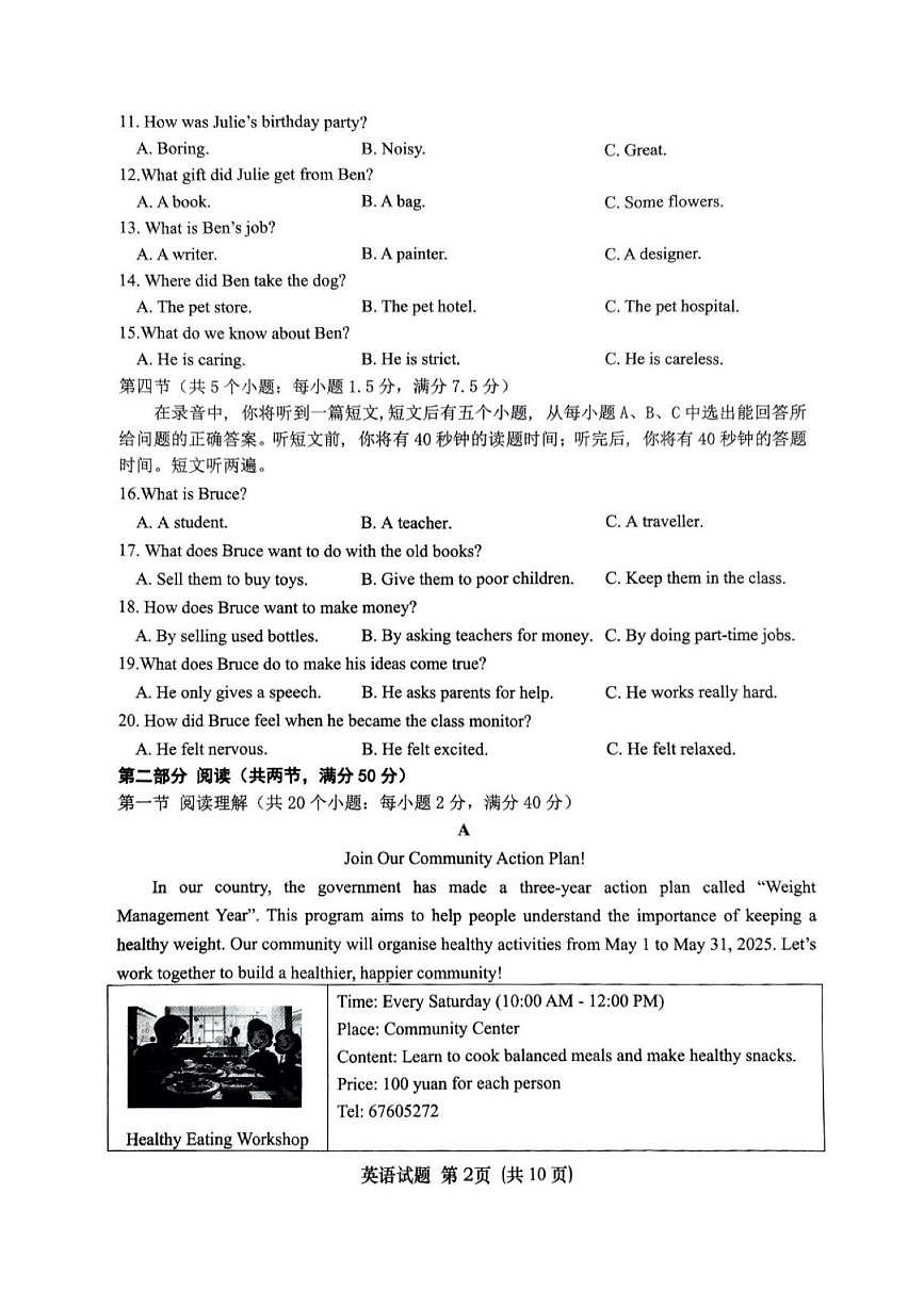 2025年济南市天桥区初三英语一模试题及其答案第2页