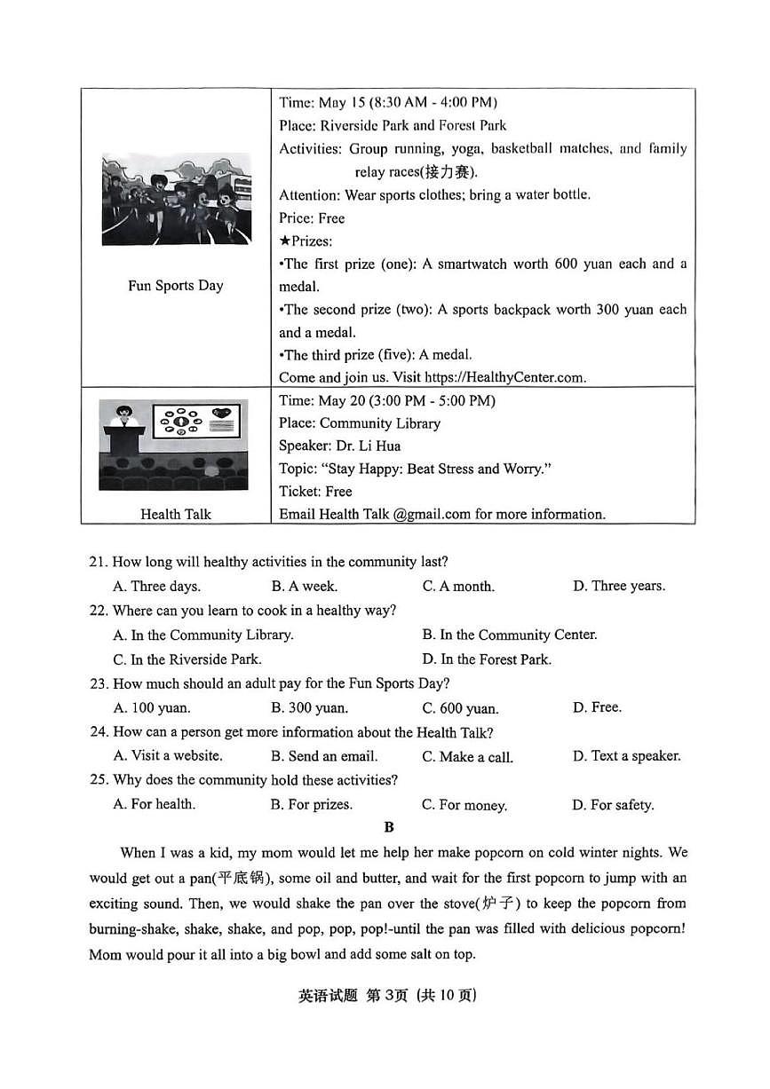 2025年济南市天桥区初三英语一模试题及其答案第3页
