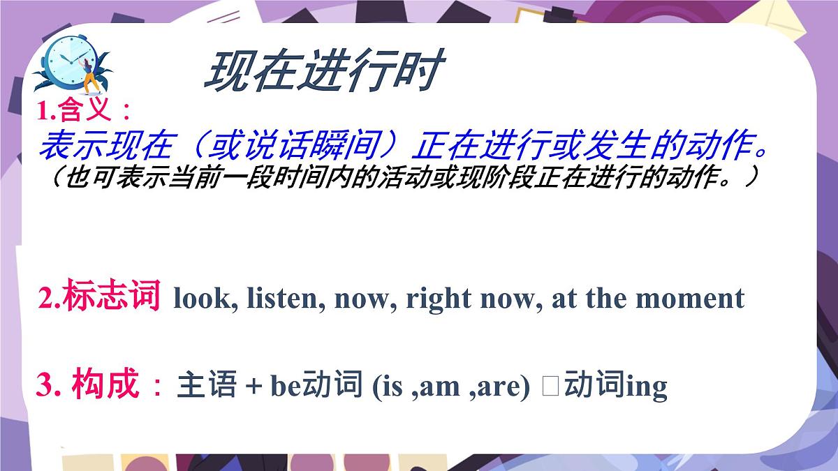 初中 英语 人教版（2024）七年级下册Unit 5 Here and now Section A 课件第3页