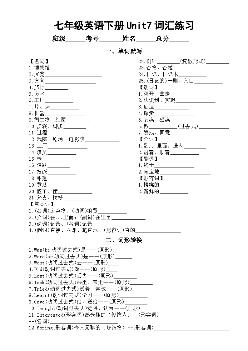 初中英语新人教版七年级下册Unit 7 A Day to Remember词汇练习（附参考答案）（2025春）第1页