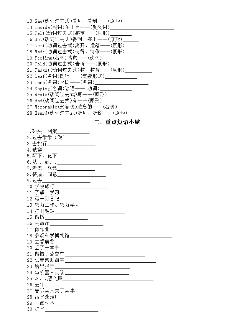 初中英语新人教版七年级下册Unit 7 A Day to Remember词汇练习（附参考答案）（2025春）第2页