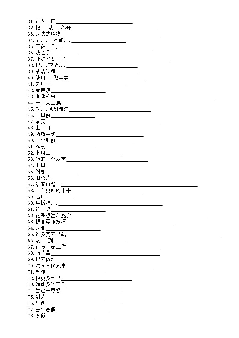 初中英语新人教版七年级下册Unit 7 A Day to Remember词汇练习（附参考答案）（2025春）第3页
