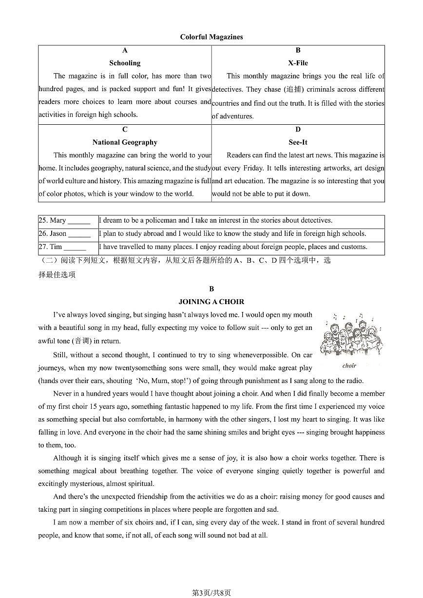 2025北京人大附中初三3月月考英语（教师版）试卷第3页