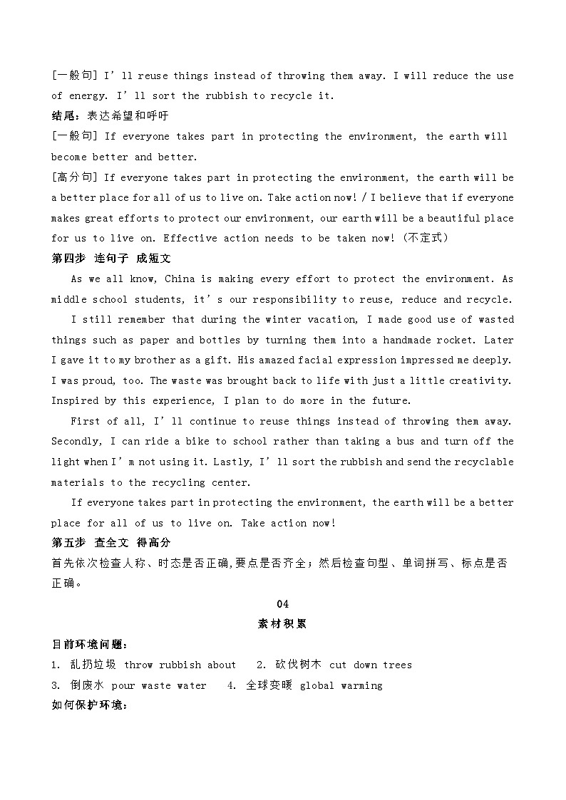 2025中考英语作文复习：12个热门写作话题写作指导+满分范文 学案第3页