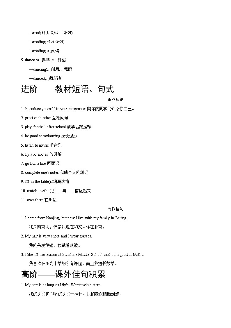 2025年中考英语一轮复习：牛津译林版七八九年级英语6册教材必背词句汇编 学案第2页