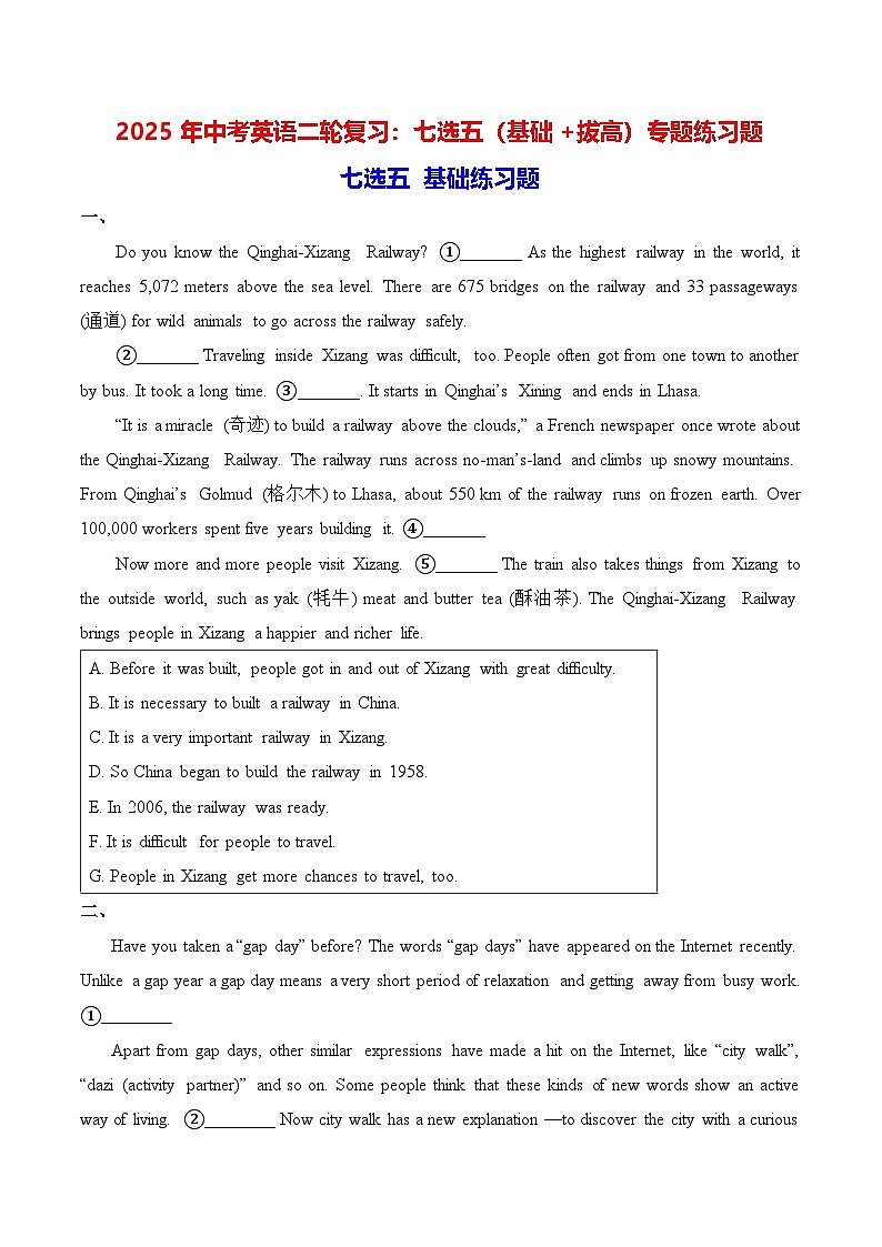 2025年中考英语二轮复习：七选五（基础+拔高）专题练习题（含答案解析）第1页