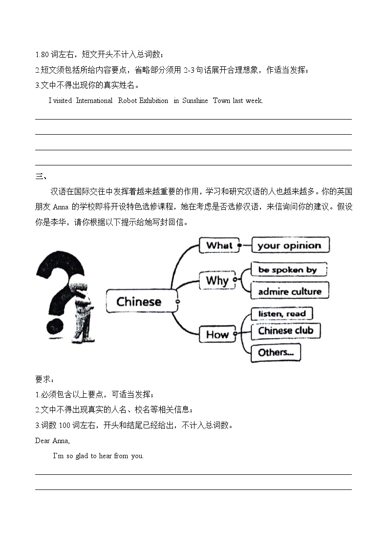 2025年中考英语二轮复习：书面表达（基础+拔高）专题练习题（含答案、范文）第2页