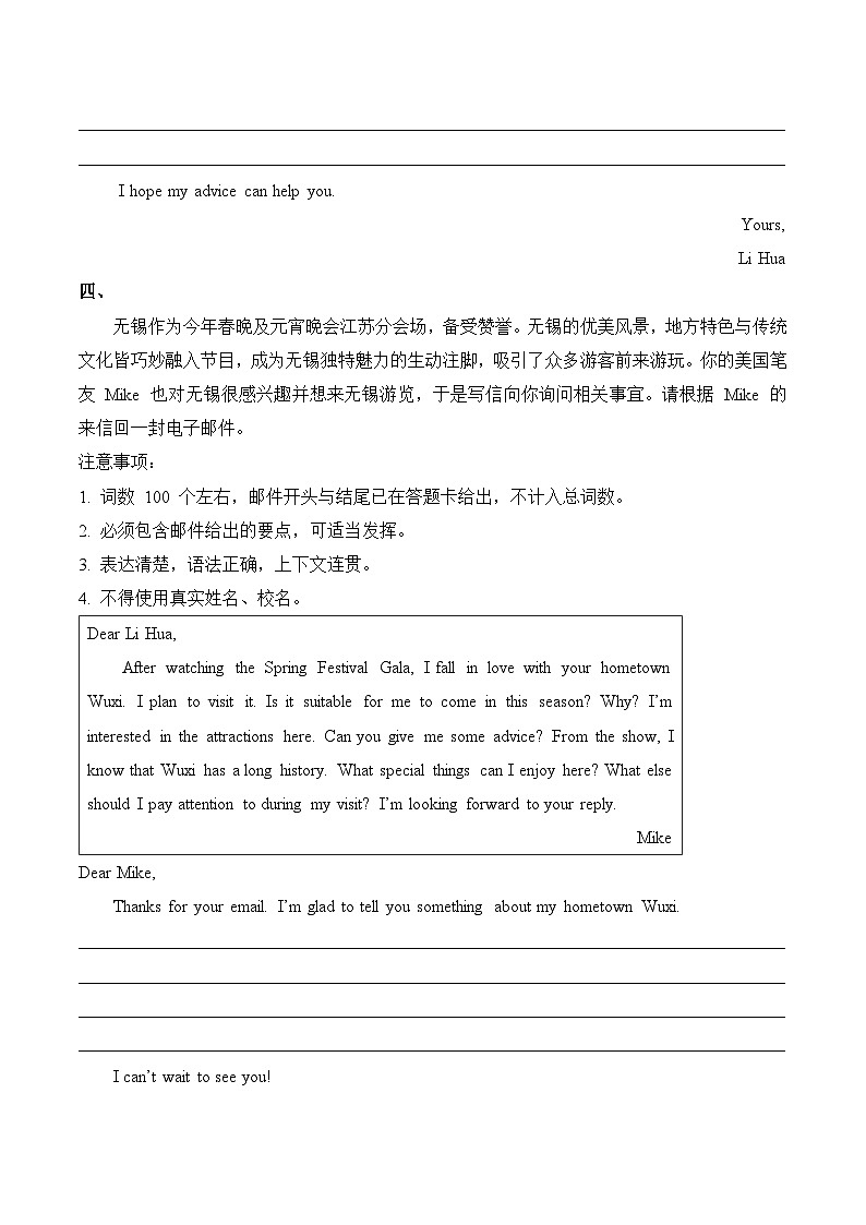 2025年中考英语二轮复习：书面表达（基础+拔高）专题练习题（含答案、范文）第3页