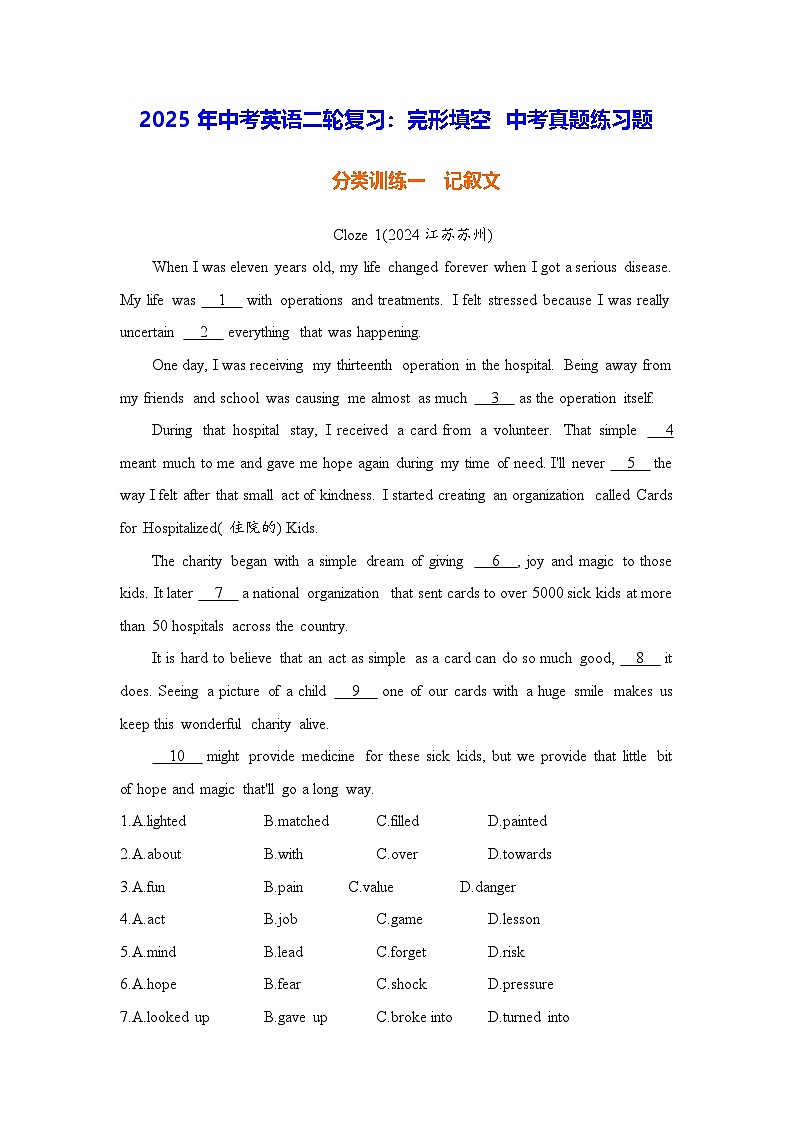 2025年中考英语二轮复习：完形填空 中考真题练习题（含答案解析）第1页