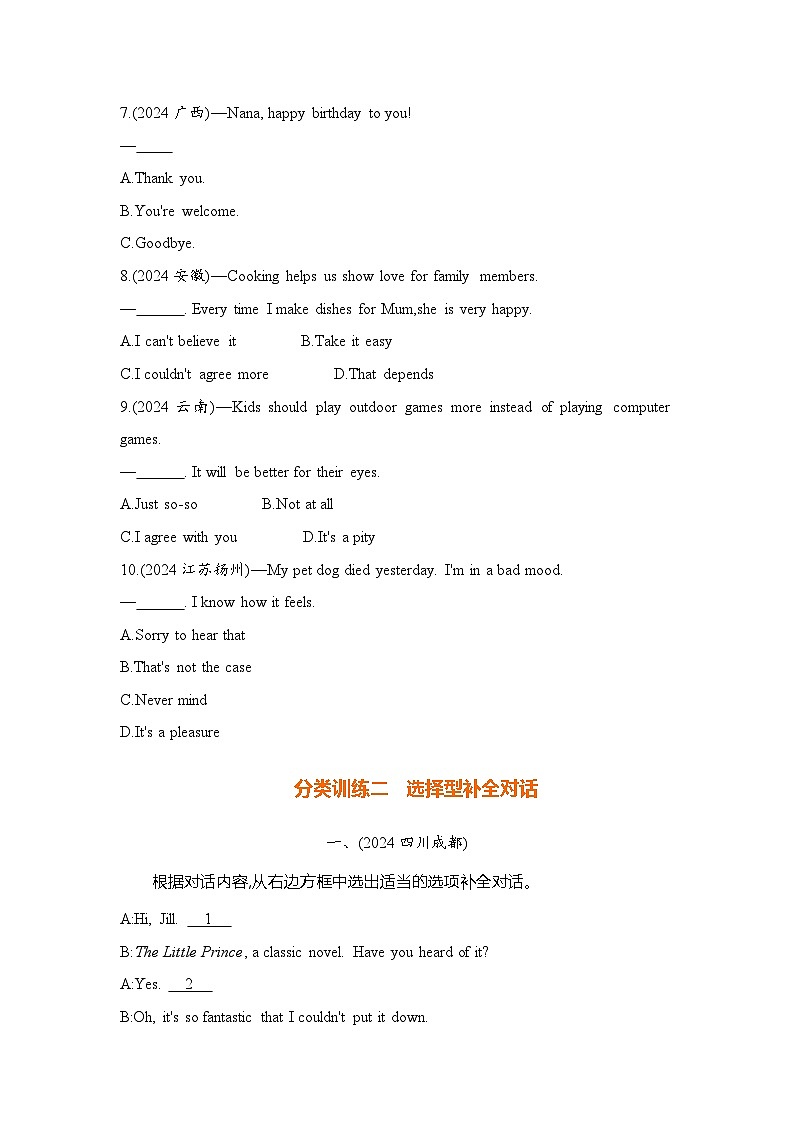 2025年中考英语二轮复习：情景交际 中考真题练习题（含答案解析）第2页