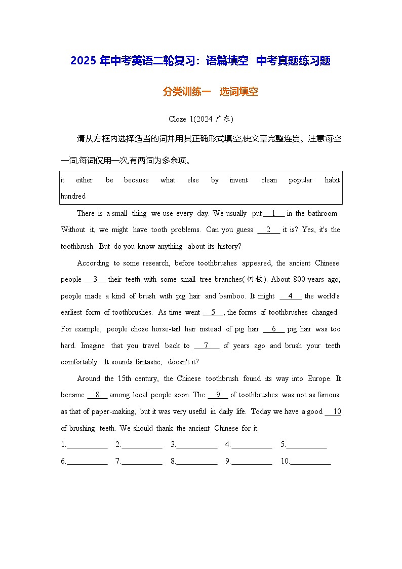 2025年中考英语二轮复习：语篇填空 中考真题练习题（含答案解析）第1页