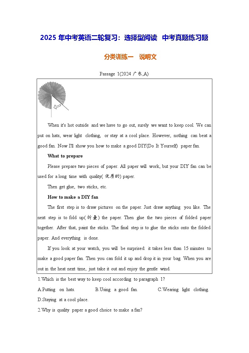 2025年中考英语二轮复习：选择型阅读 中考真题练习题（含答案解析）第1页