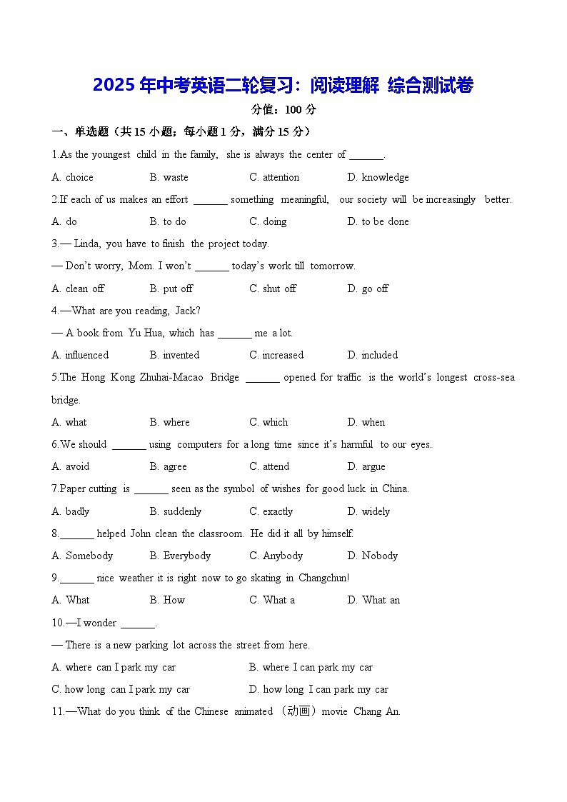 2025年中考英语二轮复习：阅读理解 综合测试卷（含答案解析）第1页