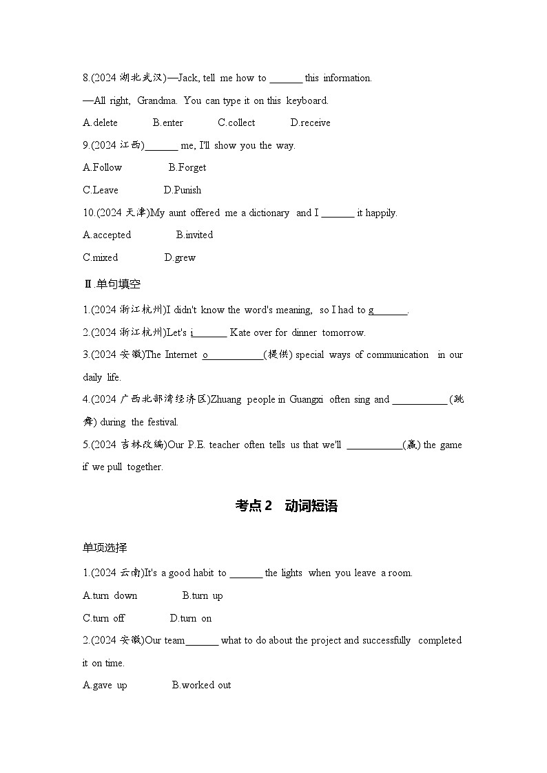 2025年中考英语复习：动词和动词短语 专题练习题（含答案解析）第2页