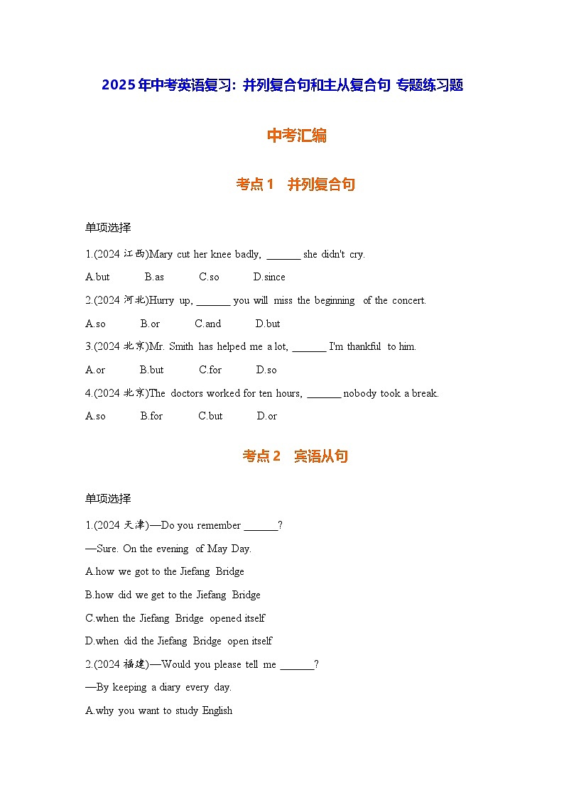 2025年中考英语复习：并列复合句和主从复合句 专题练习题（含答案解析）第1页