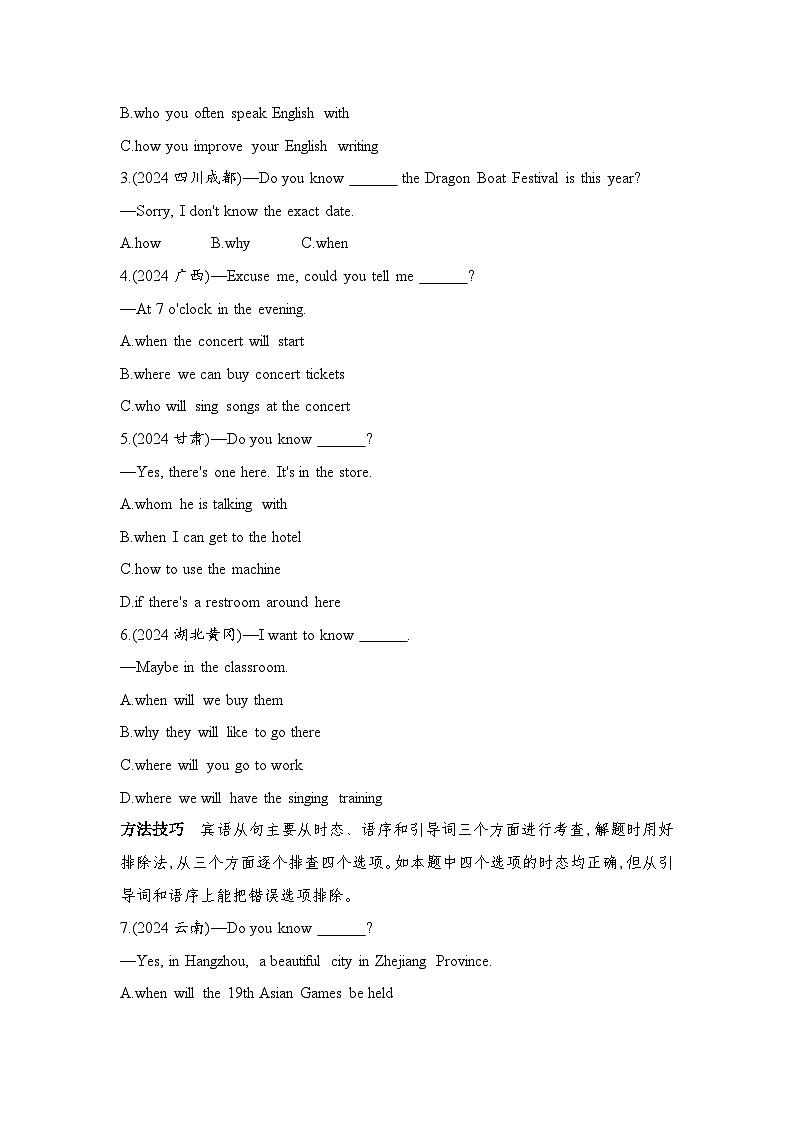 2025年中考英语复习：并列复合句和主从复合句 专题练习题（含答案解析）第2页