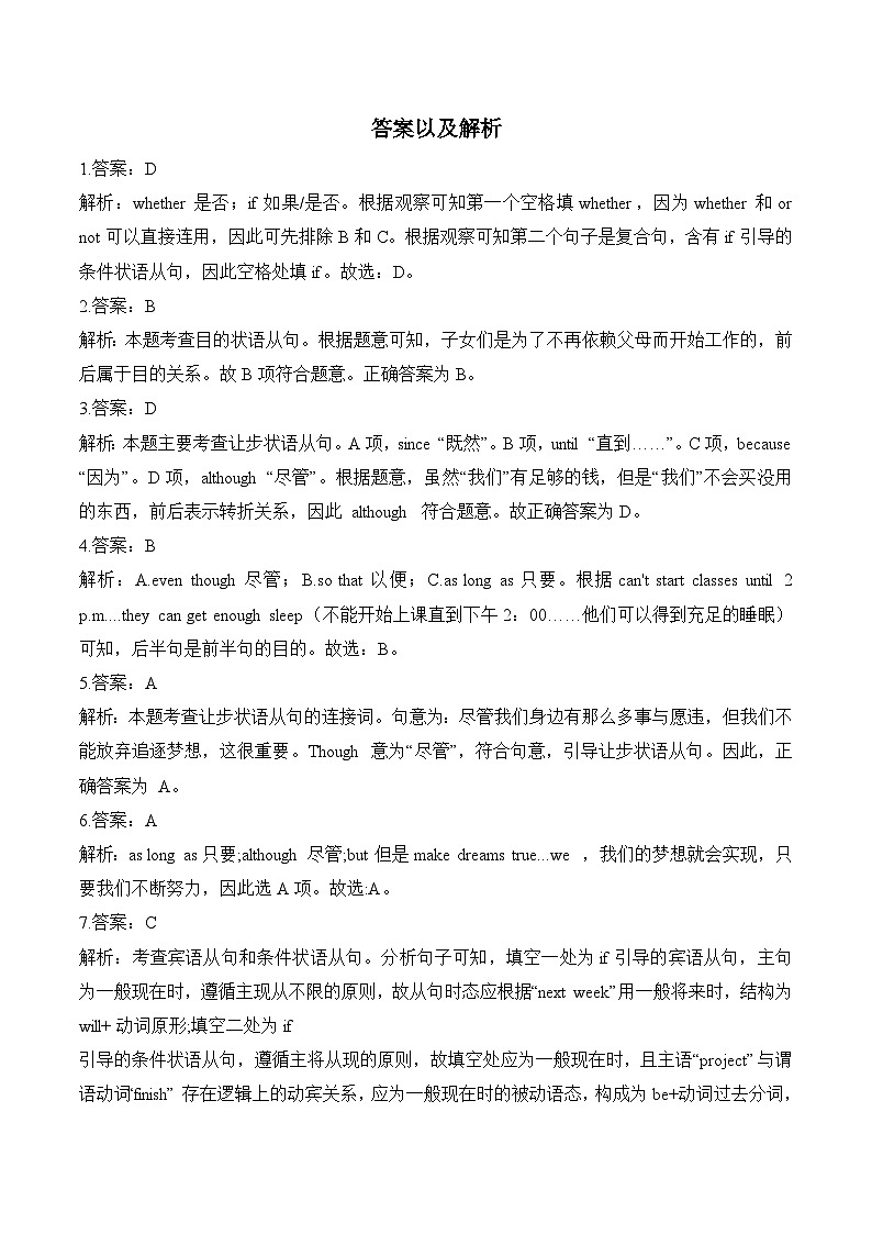 2025年中考英语复习：状语从句（基础+拔高）专题练习题（含答案解析）第3页