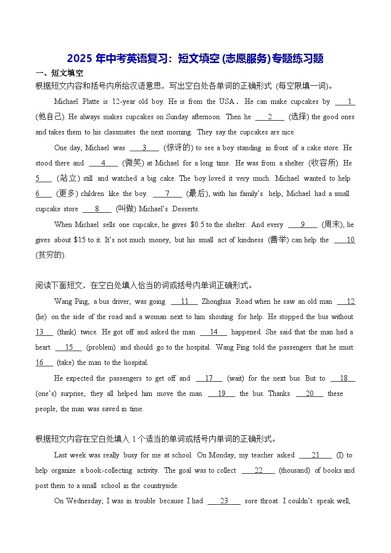 2025年中考英语复习：短文填空(志愿服务)专题练习题（含答案解析）第1页