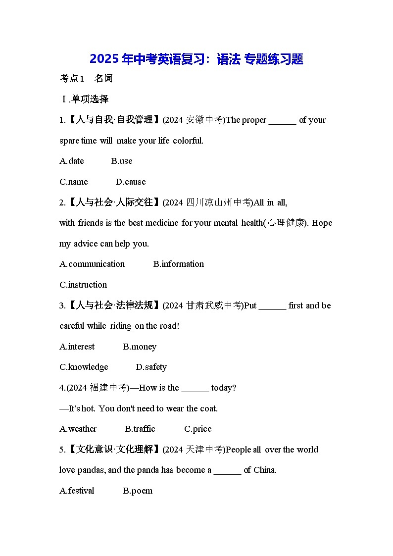 2025年中考英语复习：语法 专题练习题（含答案解析）第1页