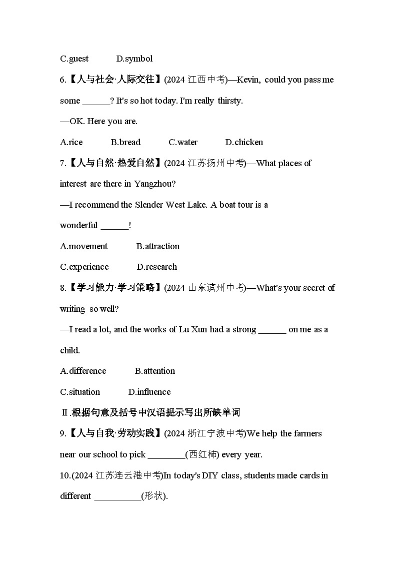 2025年中考英语复习：语法 专题练习题（含答案解析）第2页