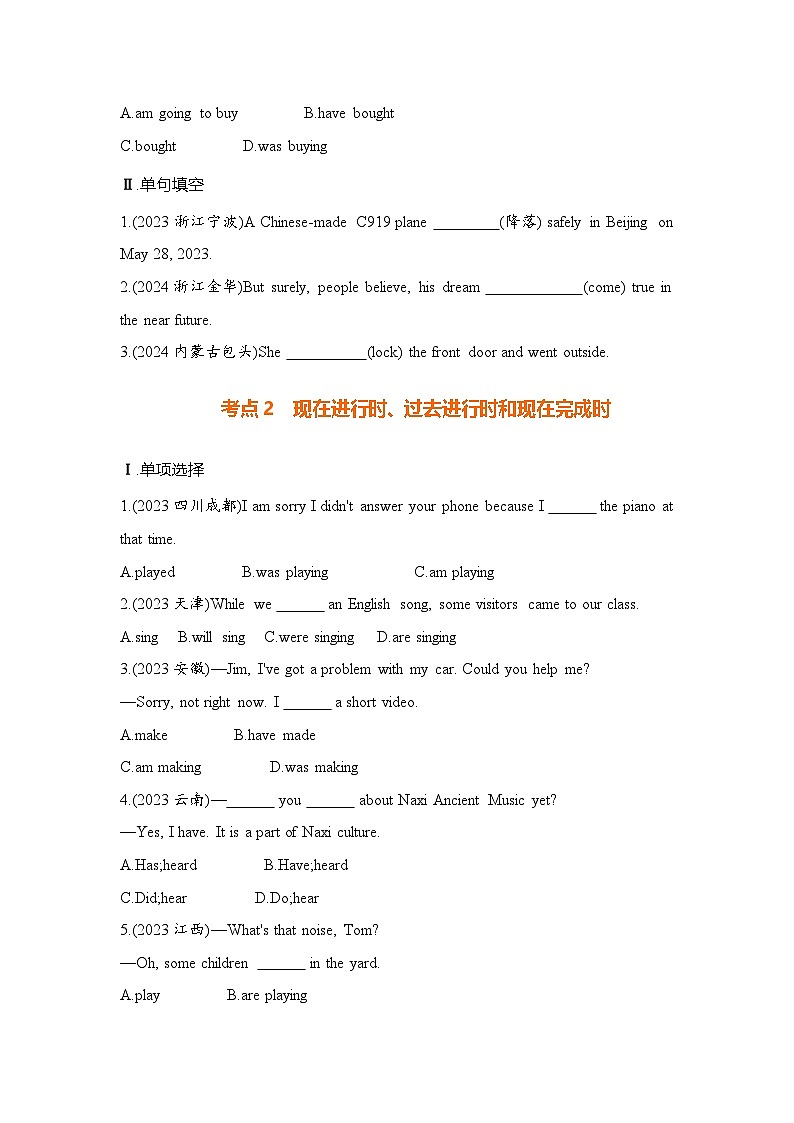 2025年中考英语复习：谓语动词的时态 专题练习题（含答案解析）第2页