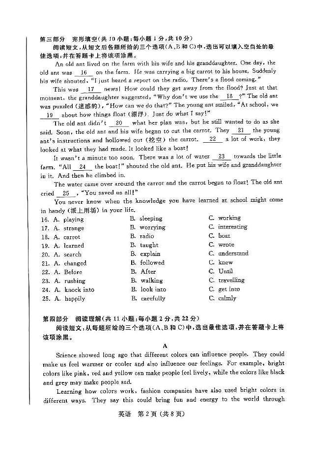 2025年内蒙古自治区初中学业水平考试适应性测试-英语第2页