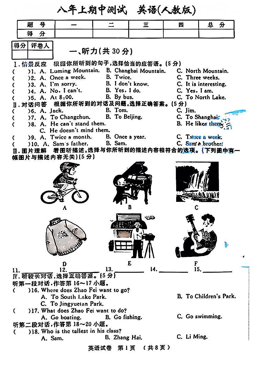 吉林省长春市九台区多校2024-2025学年上学期八年级期中英语试题第1页