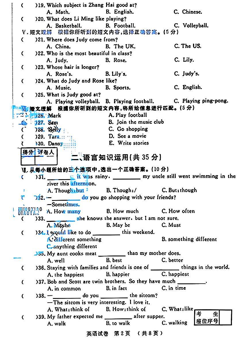 吉林省长春市九台区多校2024-2025学年上学期八年级期中英语试题第2页