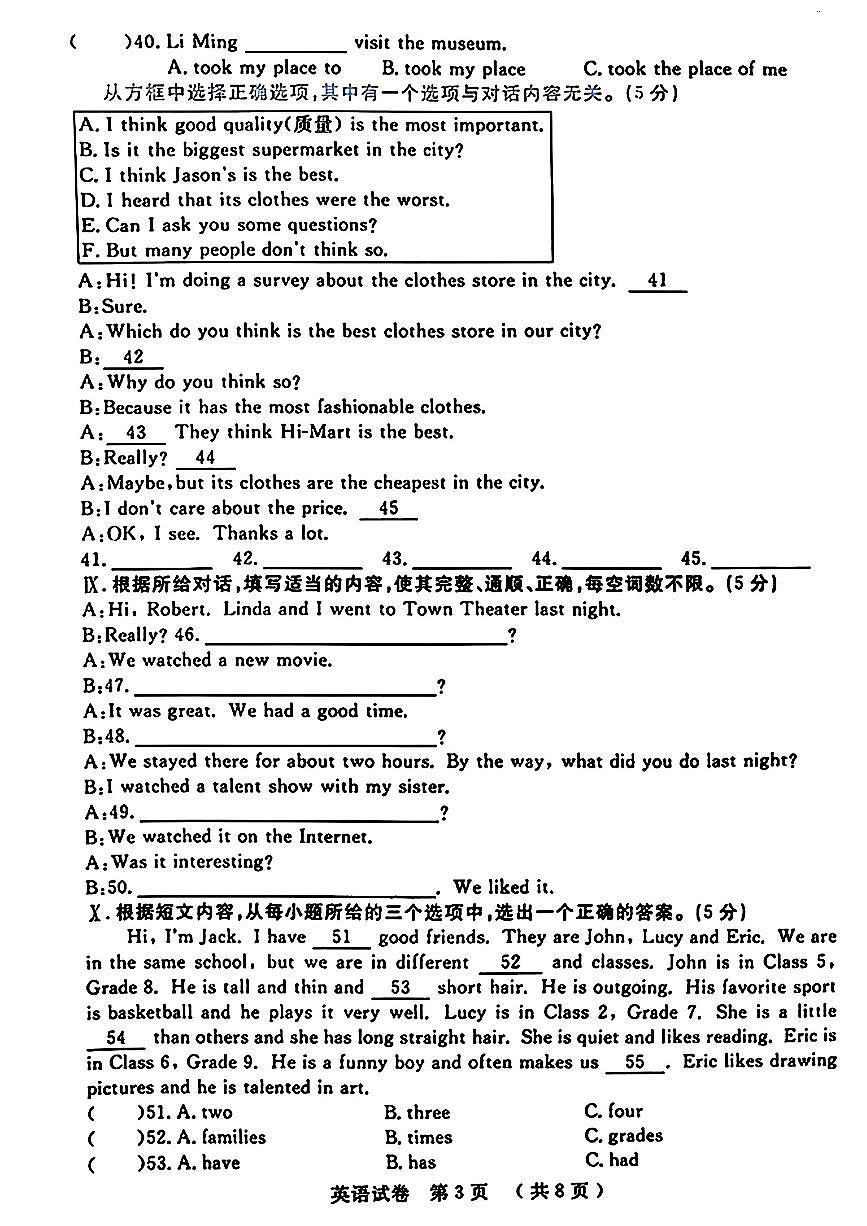 吉林省长春市九台区多校2024-2025学年上学期八年级期中英语试题第3页